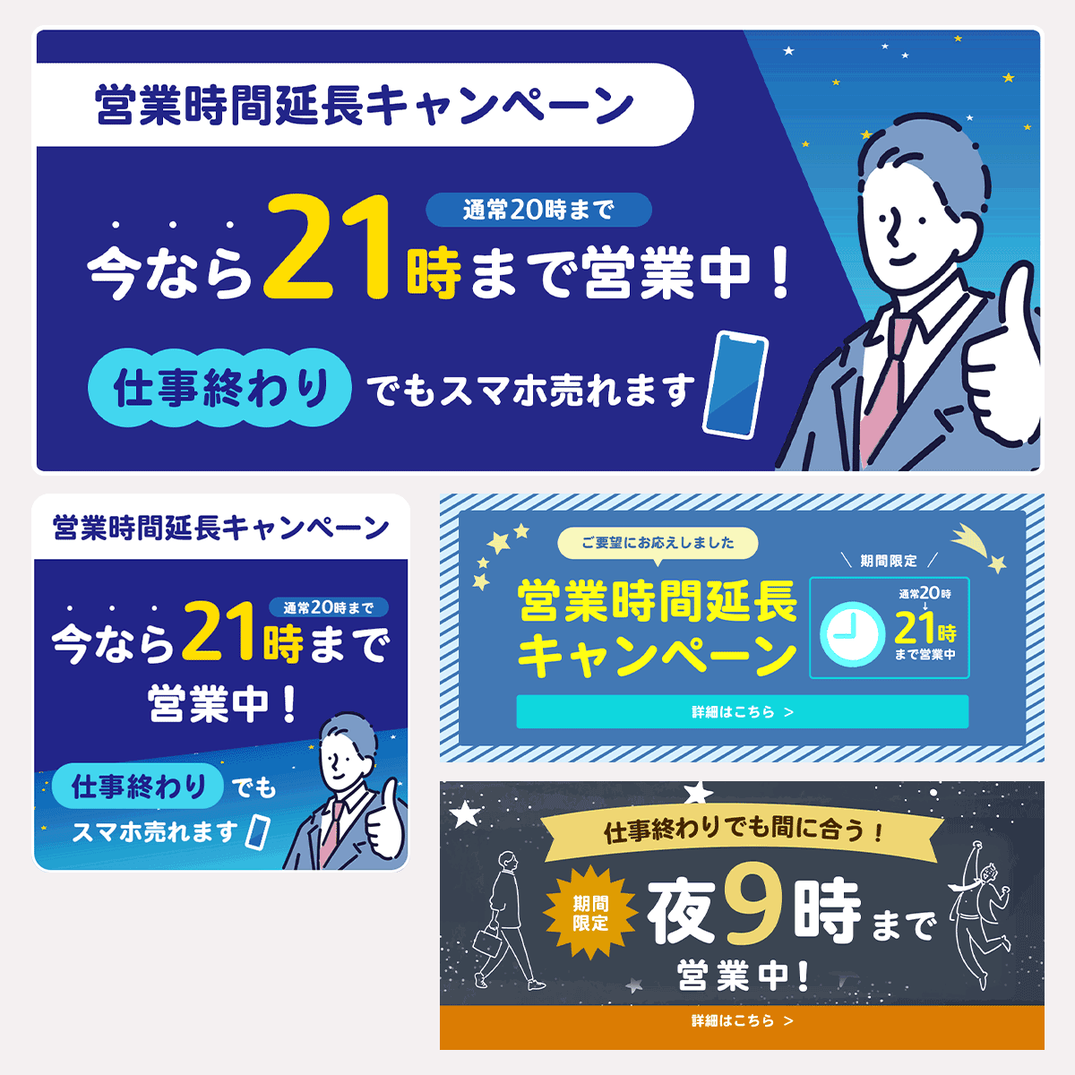 バナー「営業時間延長キャンペーン」