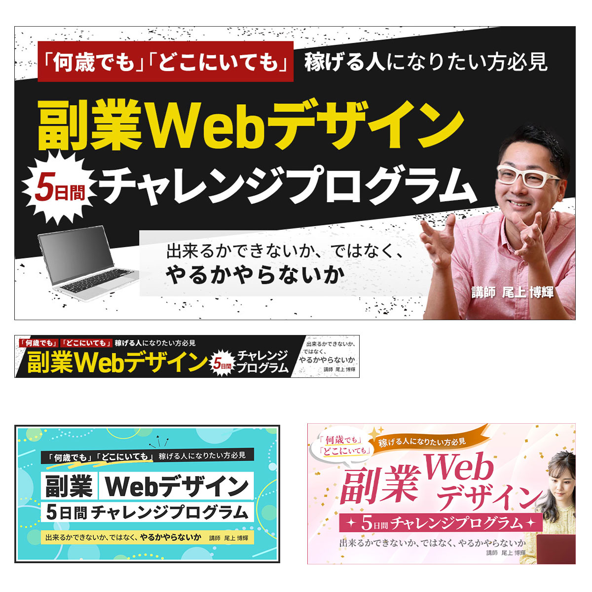 バナー「Webデザイン講座」