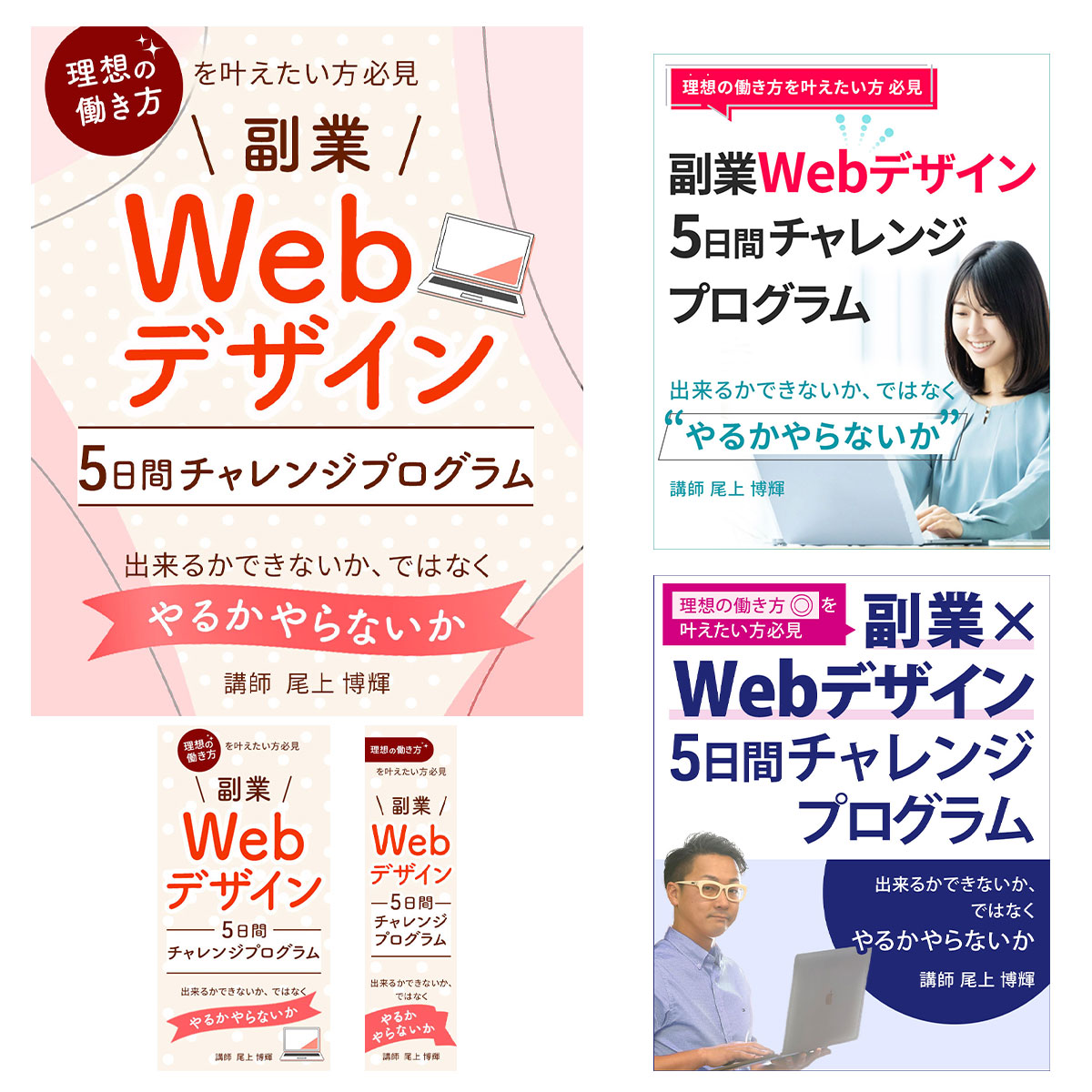 バナー「Webデザイン講座」