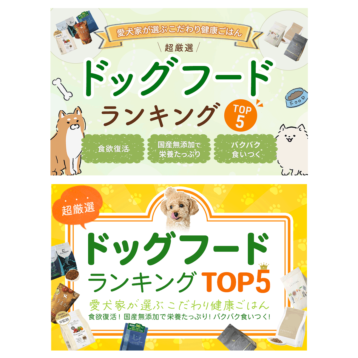 ヘッダー「ドッグフードランキング」