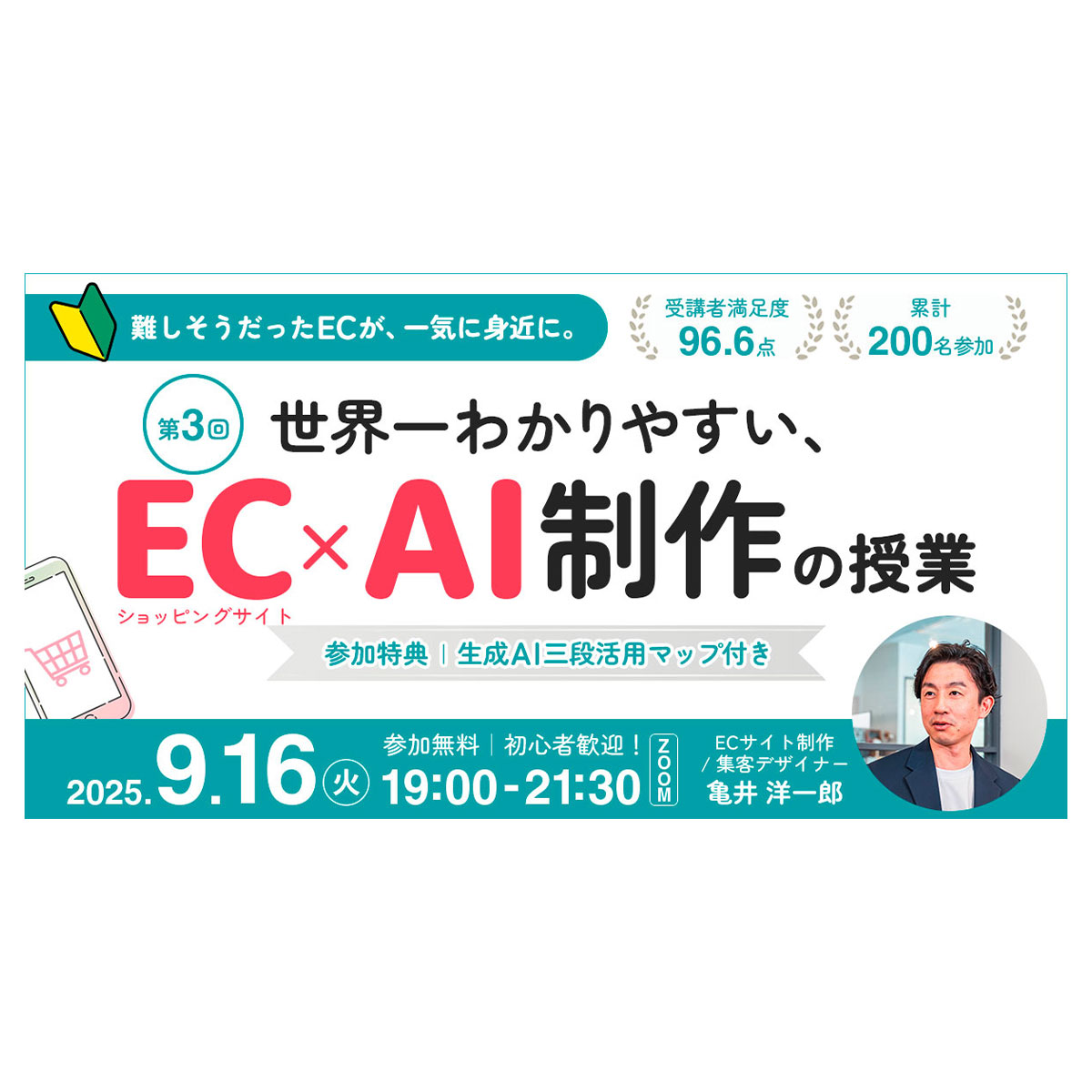 バナー「ECサイト制作講座」